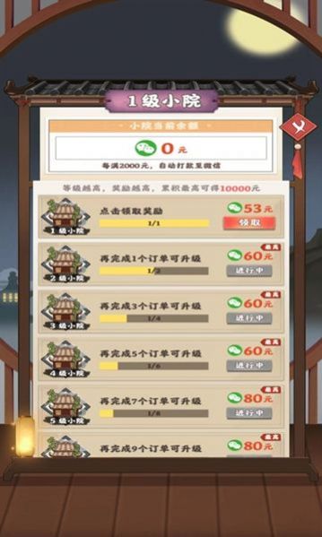 阳光菜市场游戏红包官方版图片1