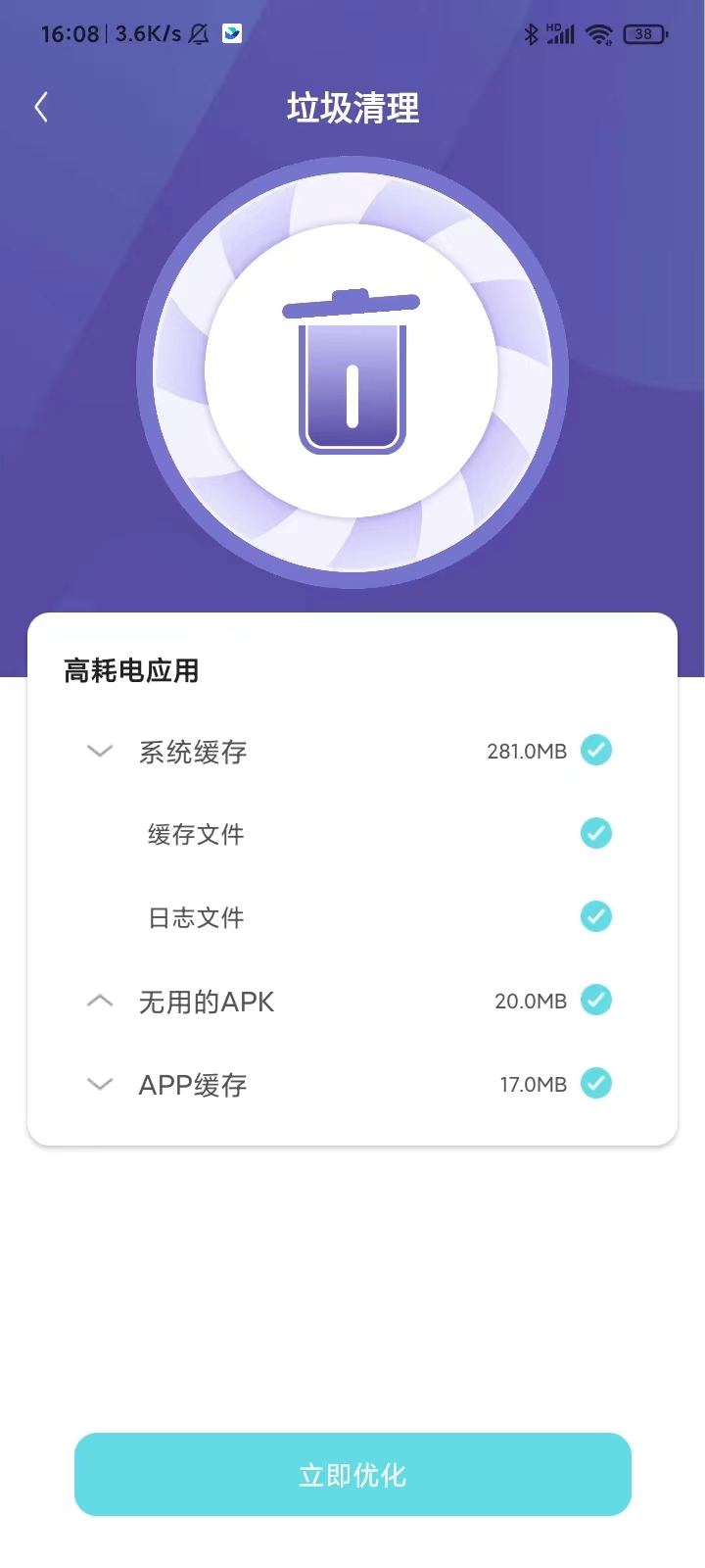 黑豹清理大师(2)