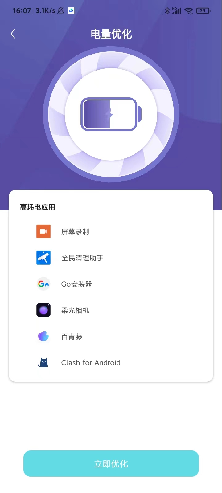 黑豹清理大师(1)
