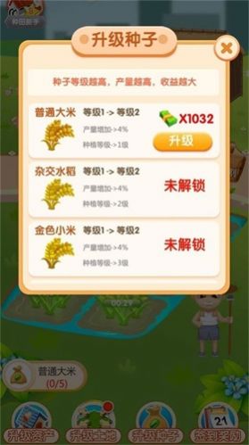 农场薅薅乐(1)