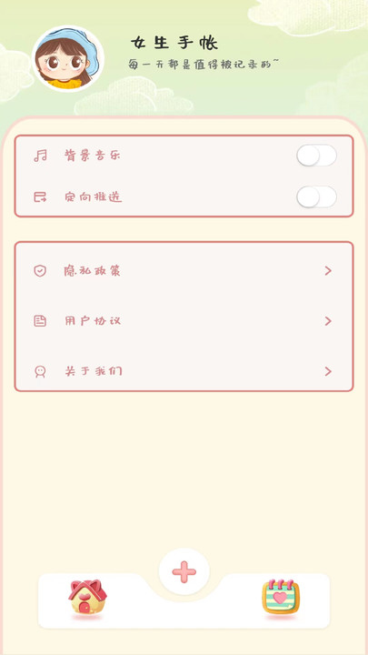 女生手帐(3)