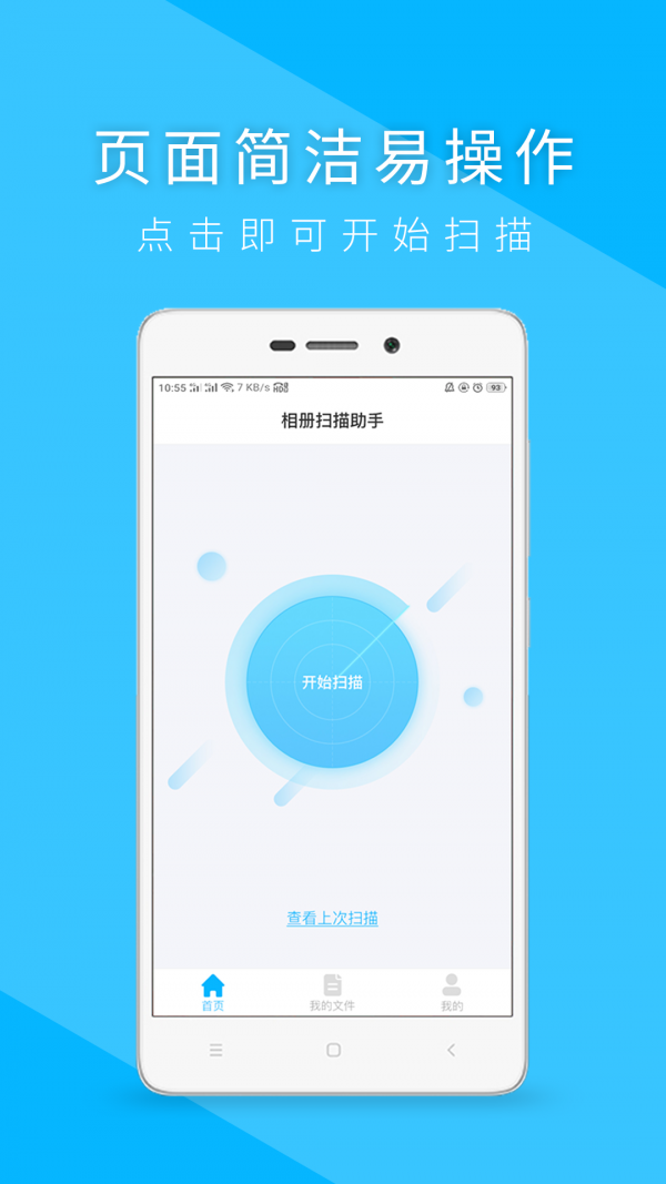 相册扫描助手(1)