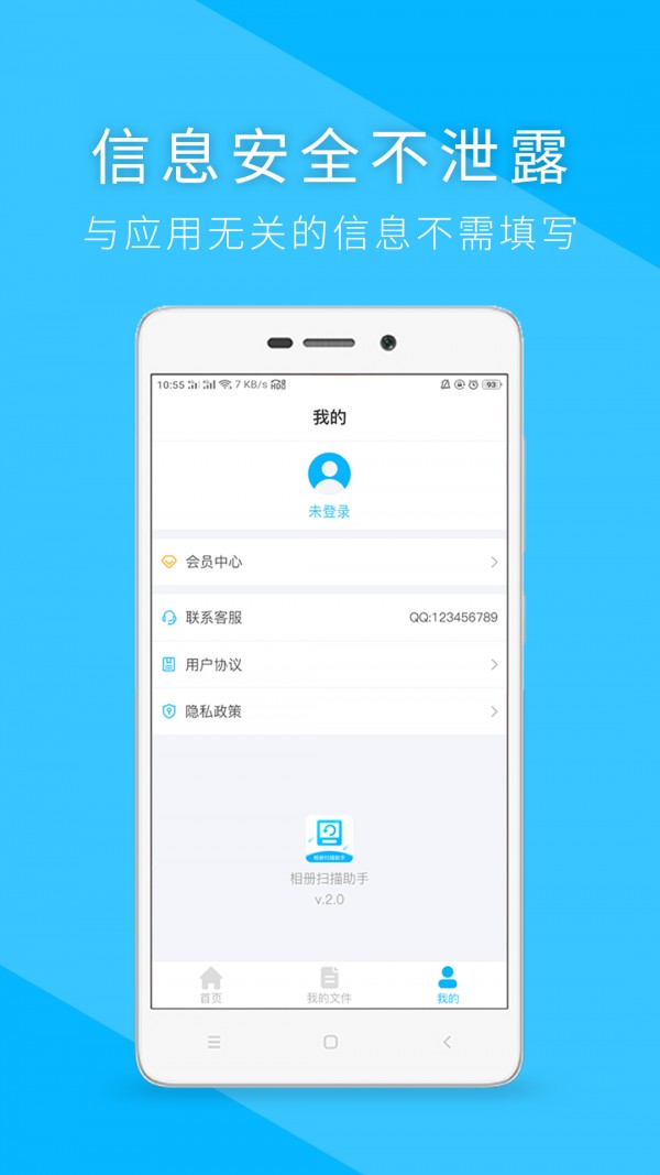 相册扫描助手(3)
