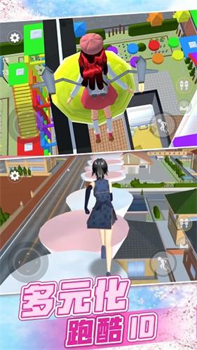 樱花校园世界模拟(3)