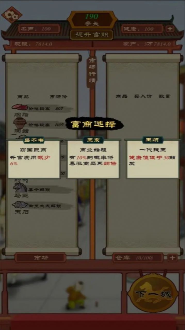 商人从官记(1)