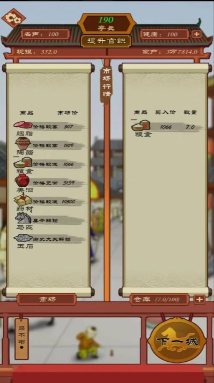 商人从官记(2)