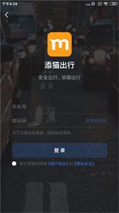 添猫出行(2)