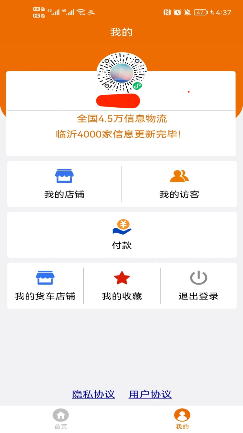 物流搜搜(2)