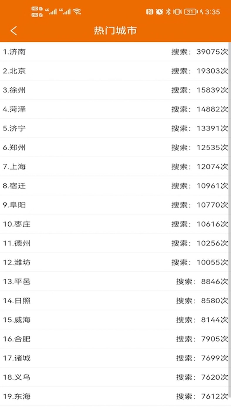物流搜搜(1)