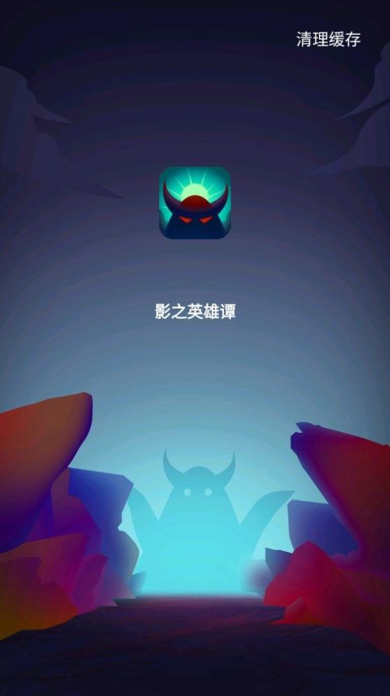 影之英雄谭游戏官方版图片1