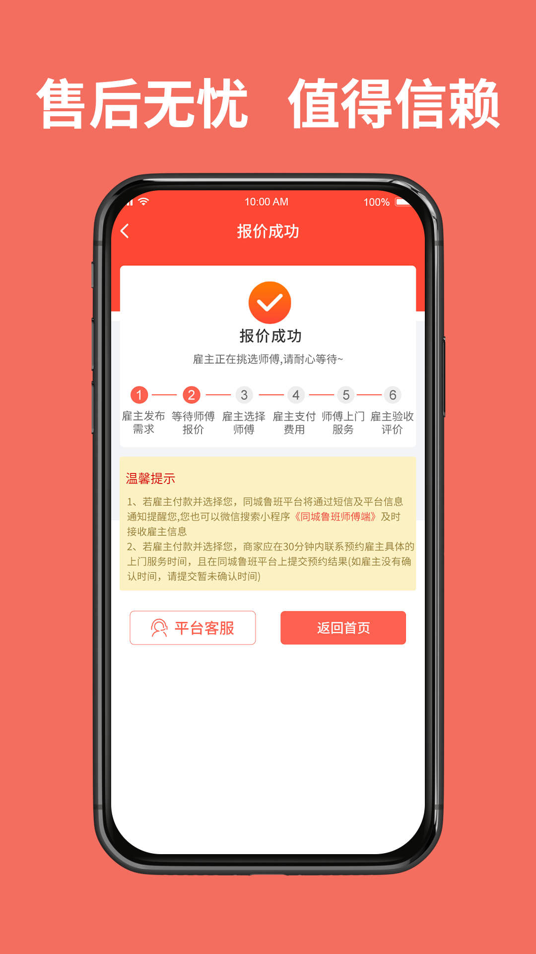 同城鲁班接单版(1)