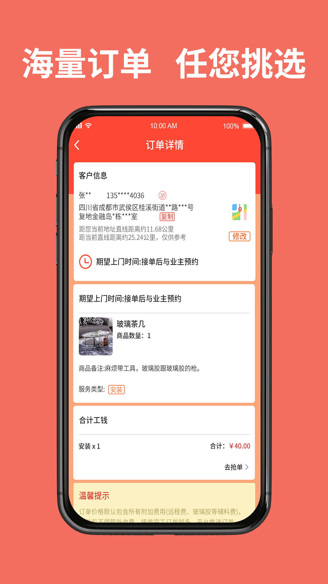 同城鲁班接单版(2)