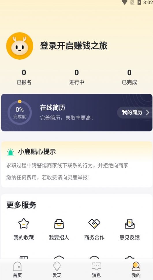 灵鹿招聘(3)