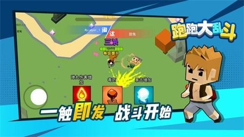 跑跑大乱斗(1)