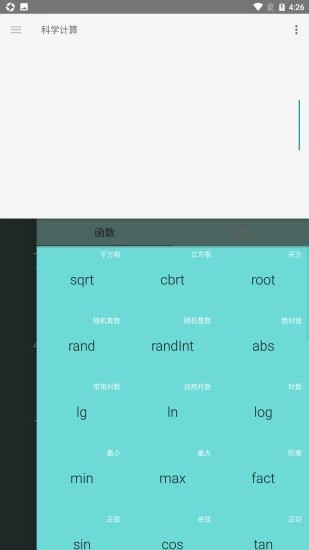 小鱼科学计算器(2)