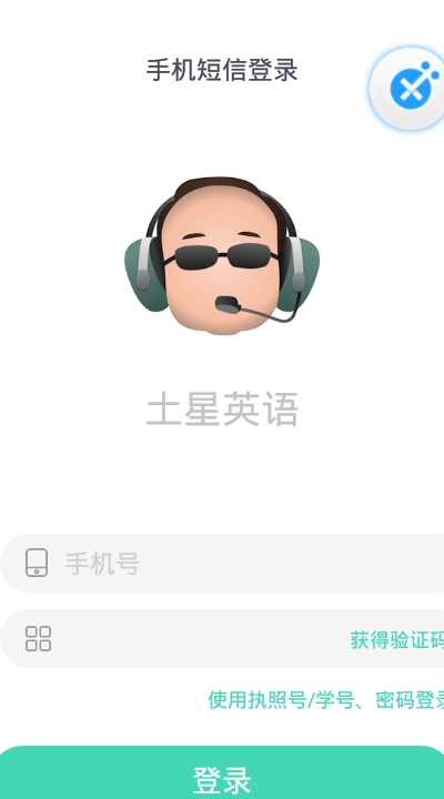 土星英语(2)