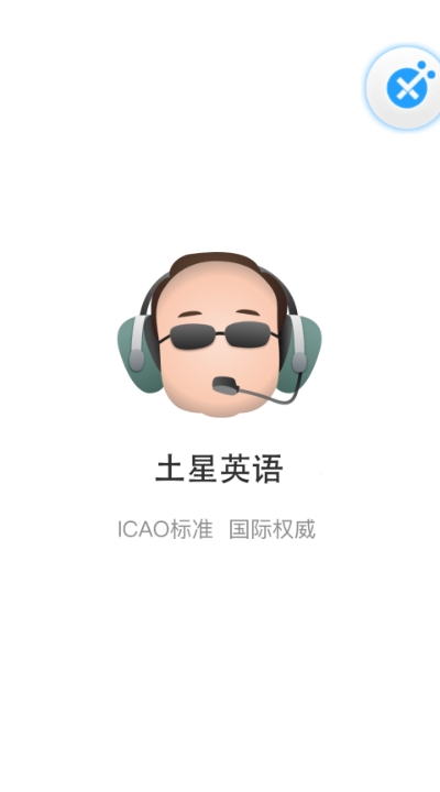 土星英语(3)