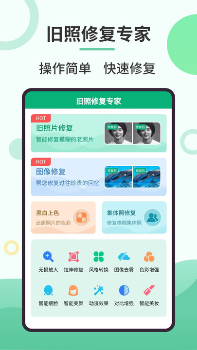 旧照修复专家(3)