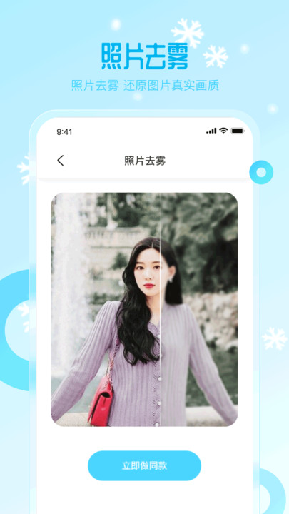 雪颜相机(2)