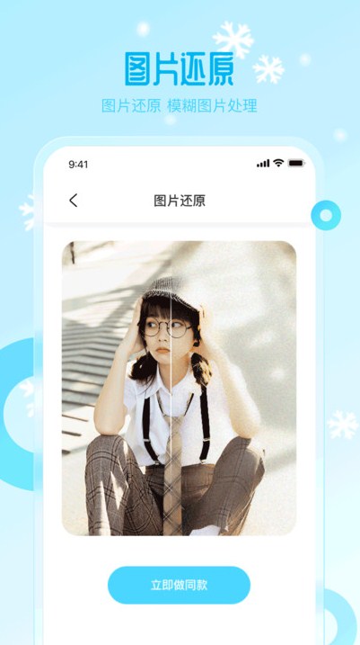 雪颜相机(4)