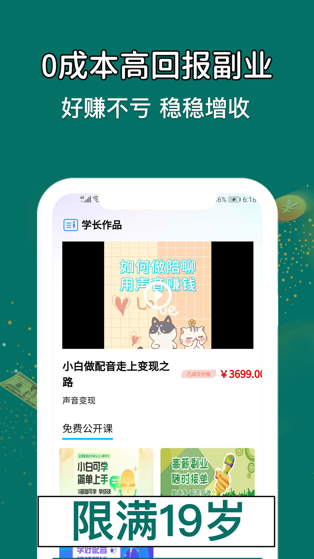优趣学配音兼职(1)