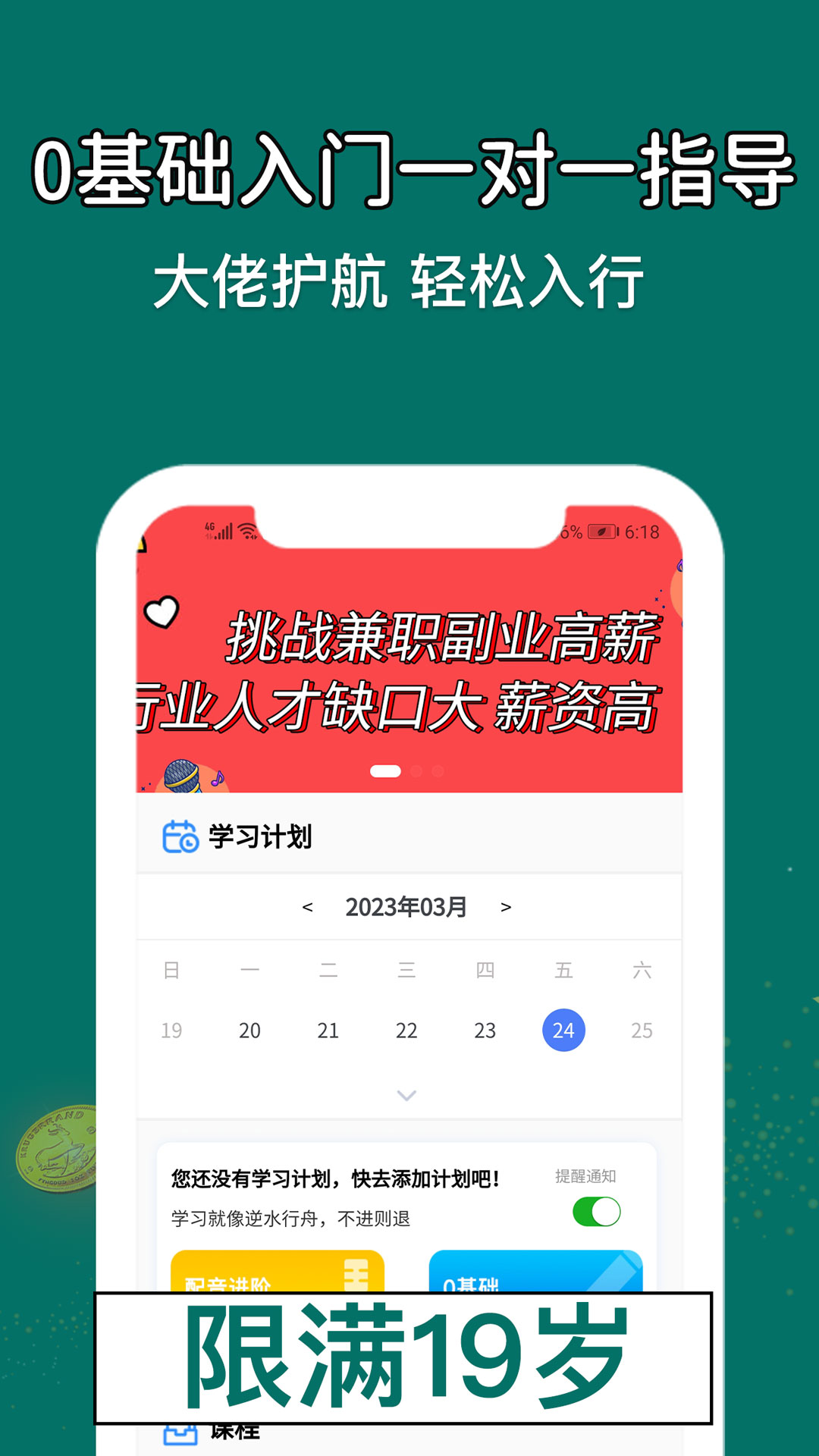 优趣学配音兼职(2)