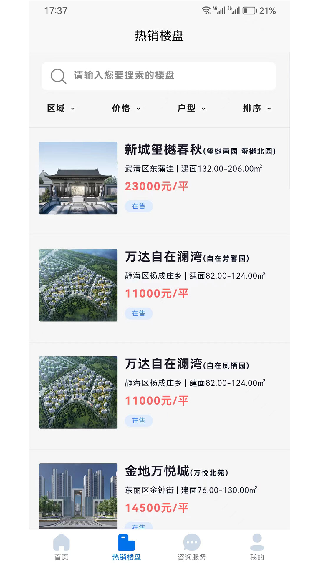 津门宜居(2)