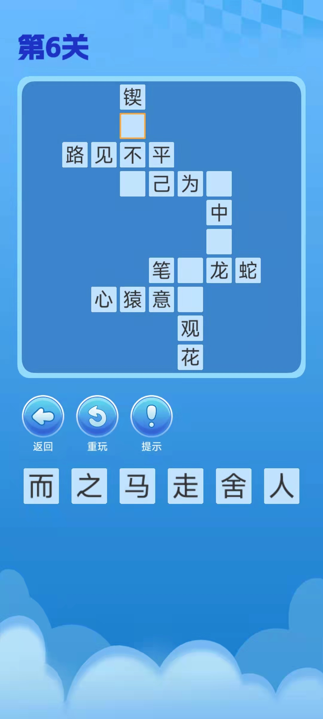 成语一起答(1)