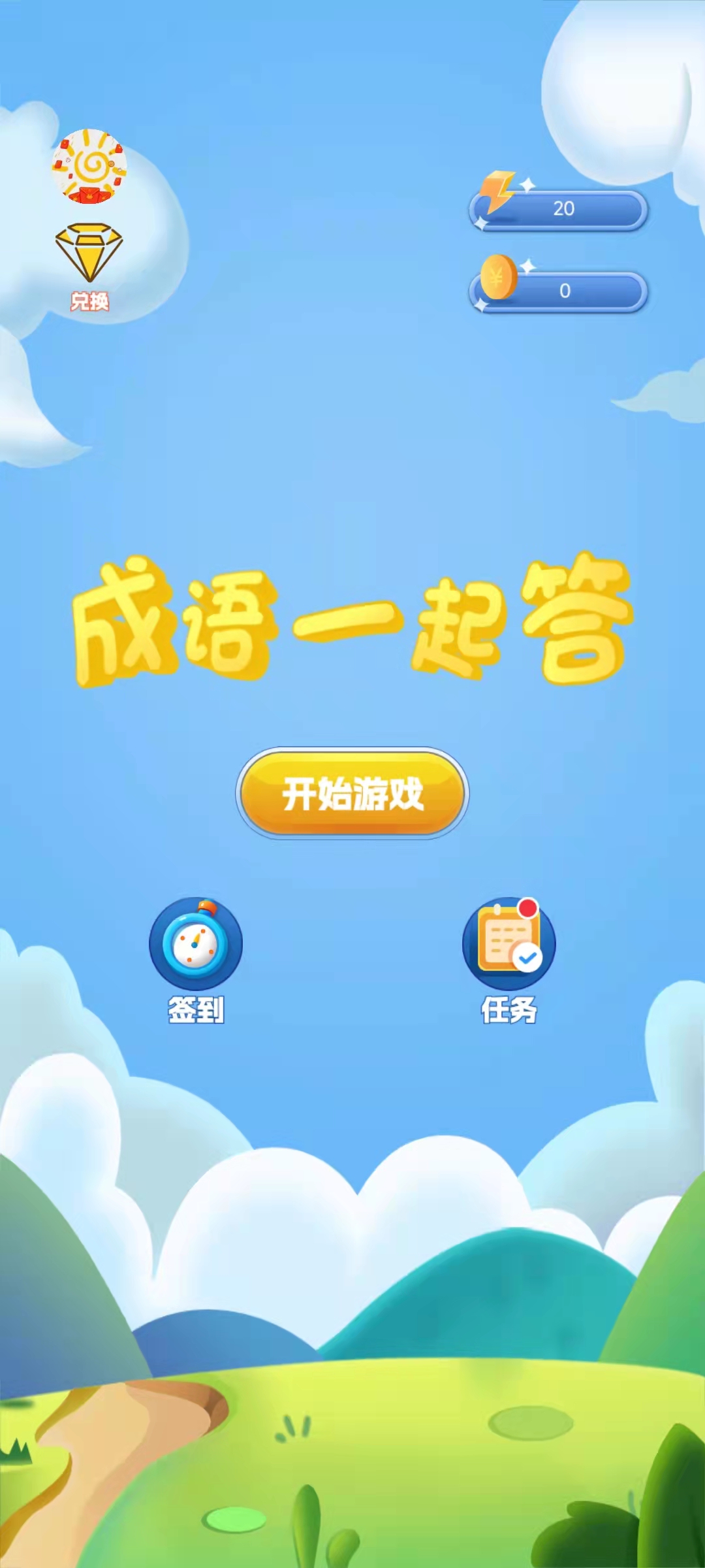 成语一起答(2)