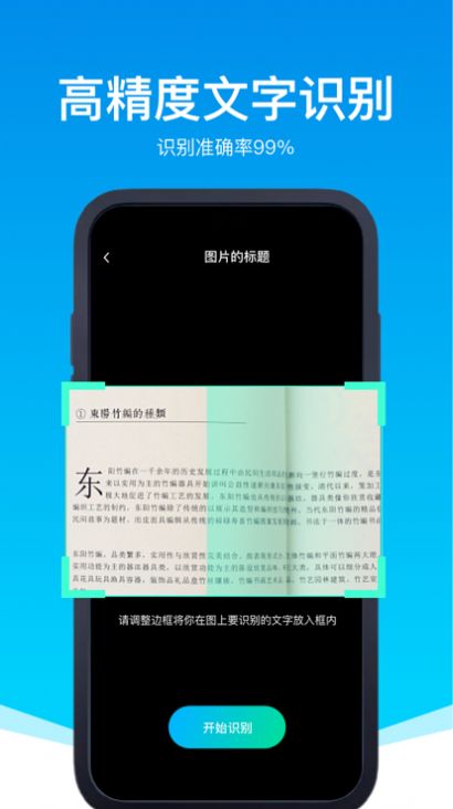 OCR图片文字识别(1)