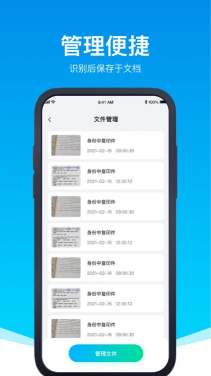 OCR图片文字识别(2)