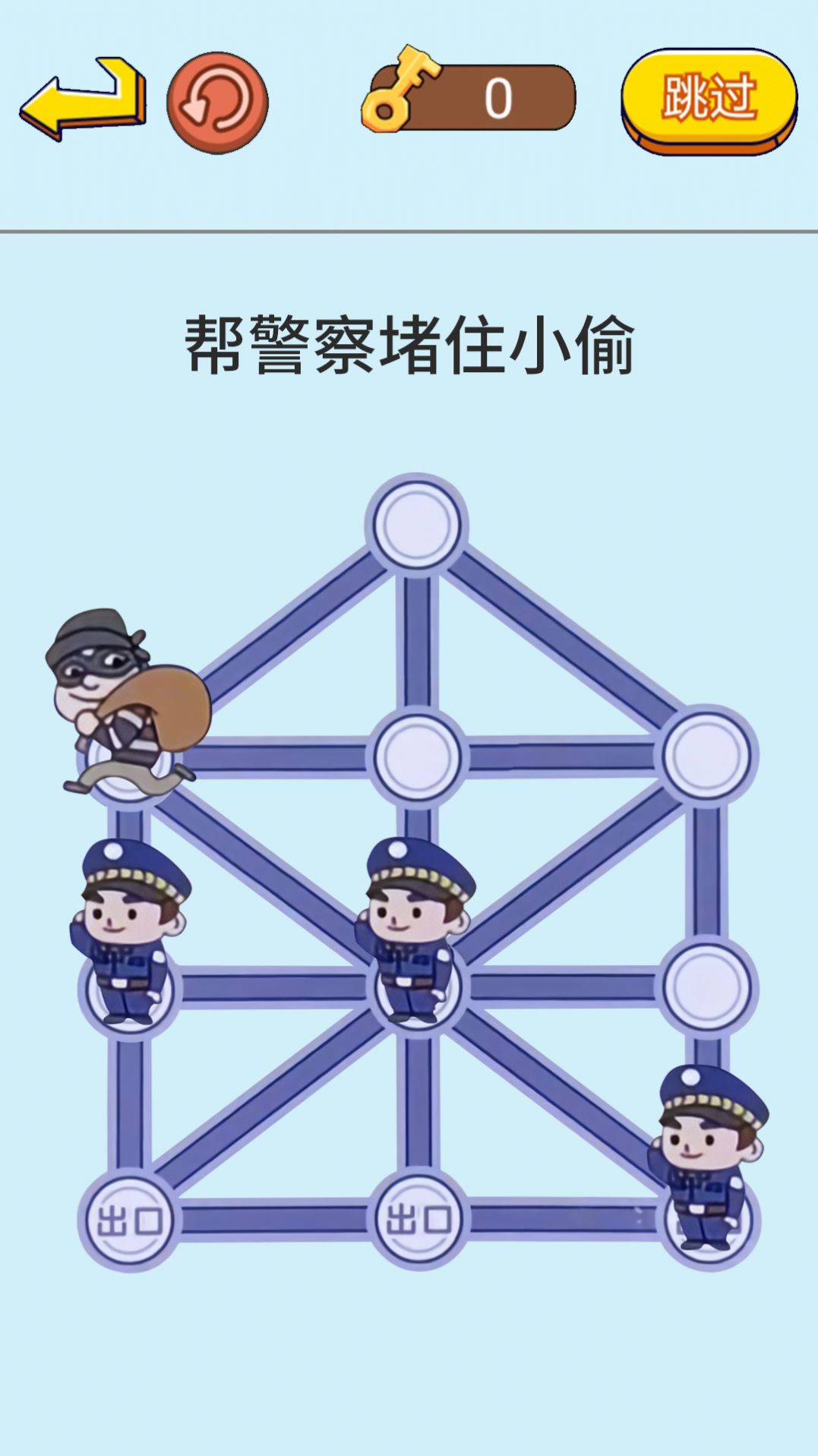 抓捕行动模拟(1)