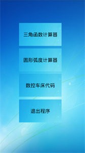 三角函数计算器(2)