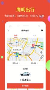 鹰明出行(1)
