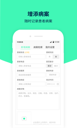 医案助手(3)