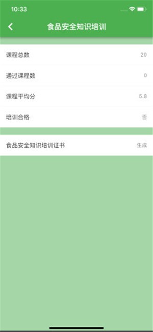 食安云课堂(2)