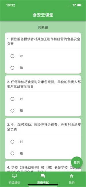 食安云课堂(3)