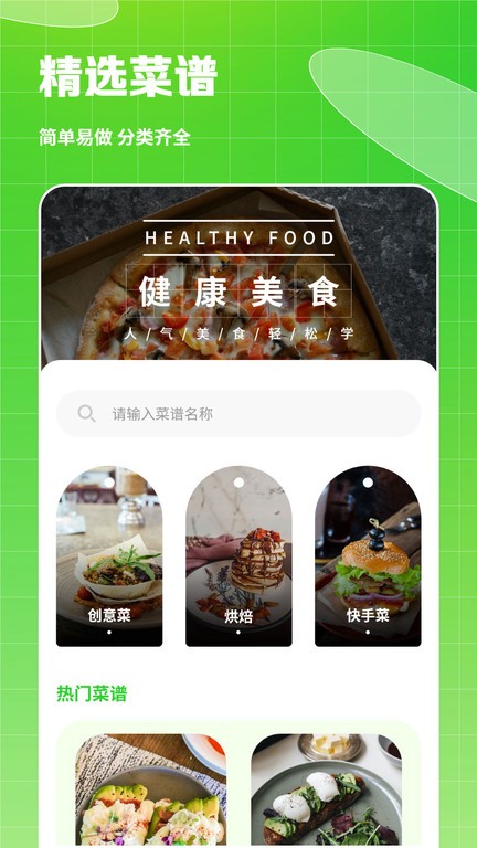 热量食谱(1)