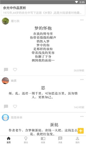 指尖诗词汇(3)