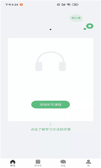 熊熊外语(2)