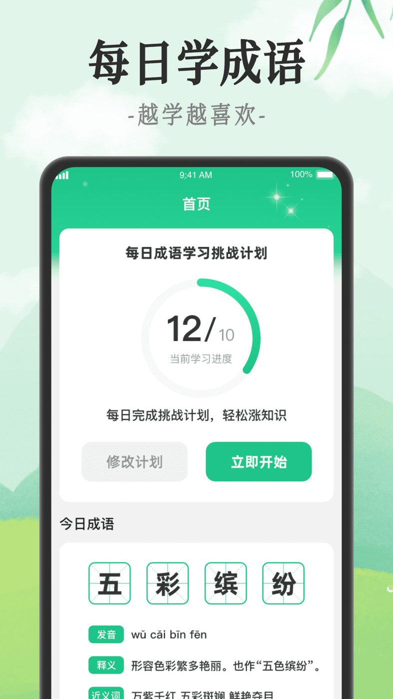 成语派对(2)