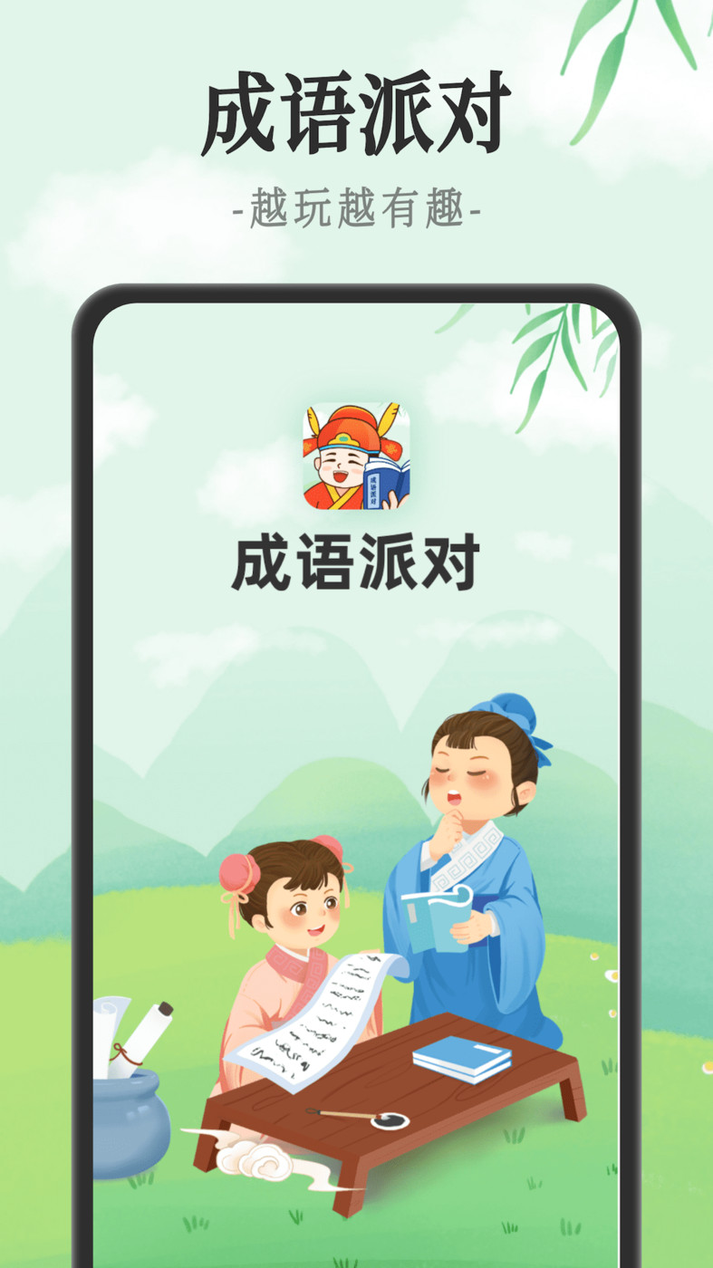 成语派对(3)