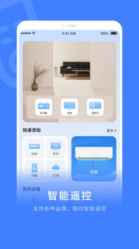 电视智能遥控器(2)
