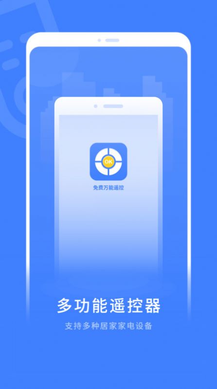 电视智能遥控器(4)