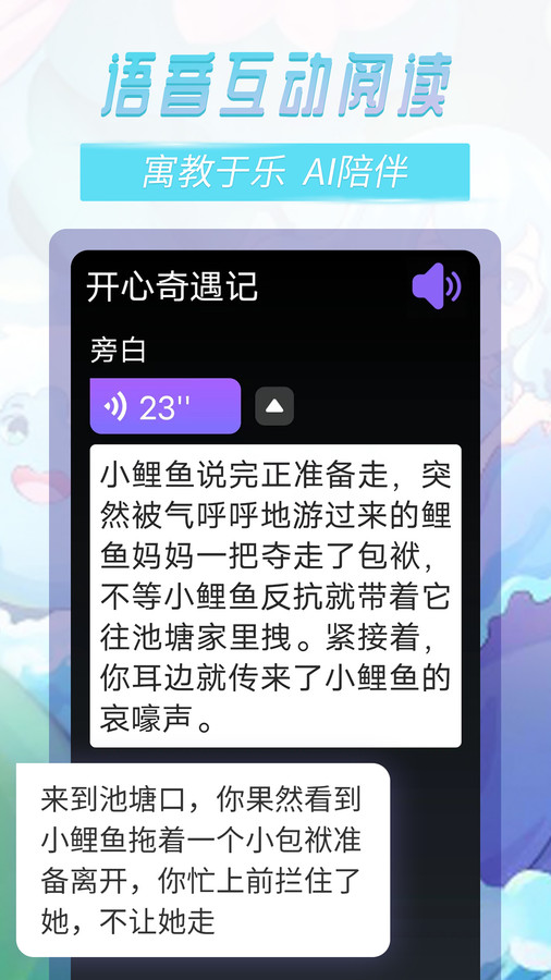 晓悟故事(2)