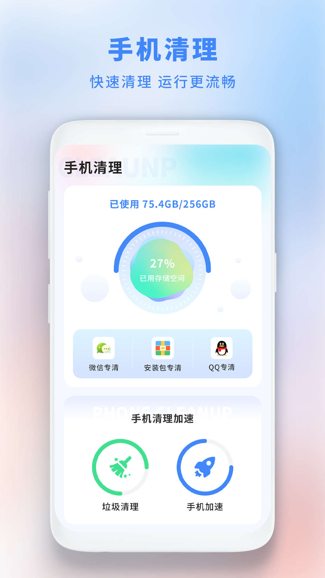 垃圾极速清理管家安全(1)