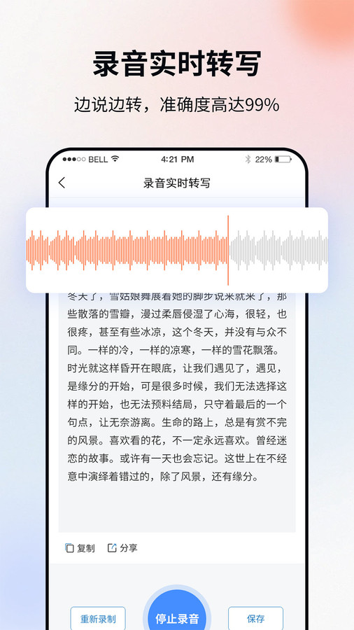 飞秀语音转文字(2)