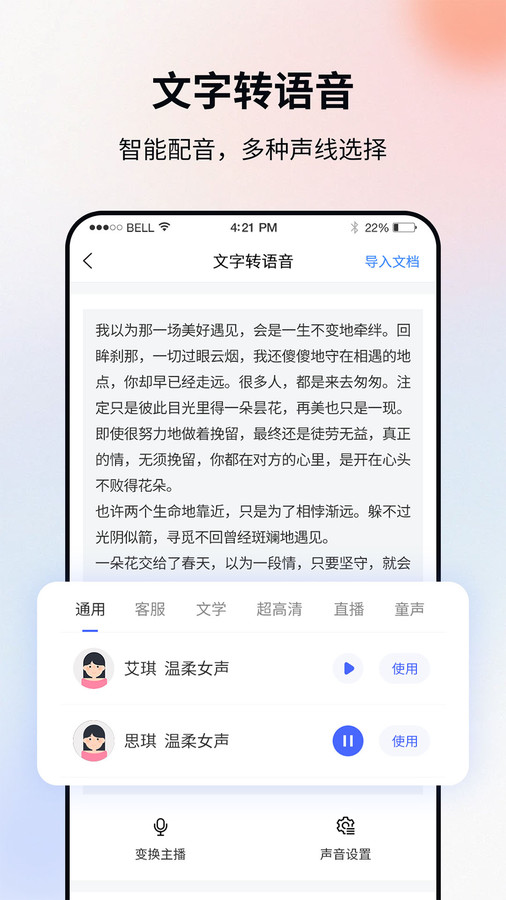 飞秀语音转文字(1)