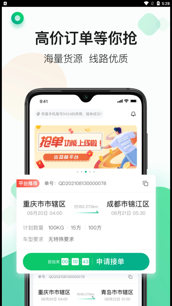江苏运li枝司机(3)