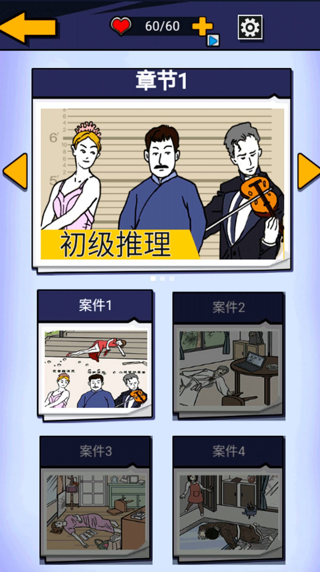 剧本推理大王(3)
